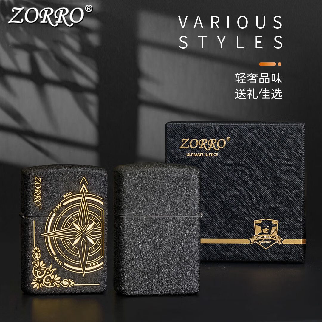佐罗ZORRO佐罗防风煤油打火机黑色磨砂豪华高级霸气高颜值节日礼物 佐罗-黑磨砂罗盘 套装 佐罗-133ML佐罗蓝煤油+火石棉芯