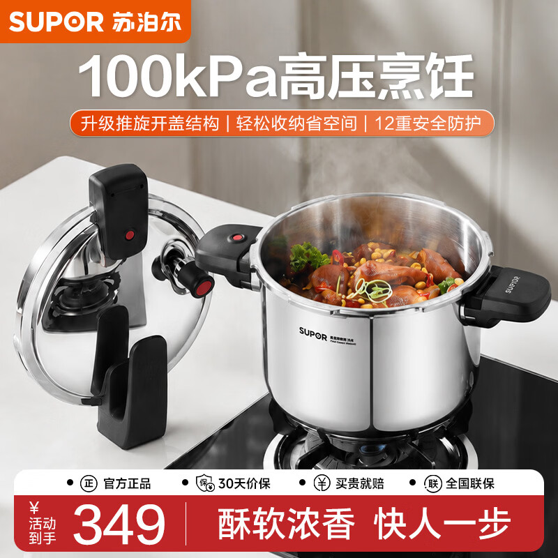 苏泊尔（SUPOR）高压锅304不锈钢100kpa可立盖燃气电磁炉通用加厚防爆家用大容量 100kPa高压快烹【适用3-4人】 22cm 5L
