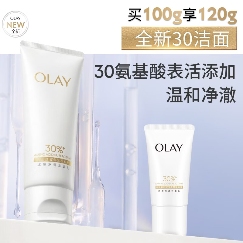 玉兰油（OLAY）全新30氨基酸洁面100g卸妆控油深层清洁洗面奶护肤品生日礼物女友
