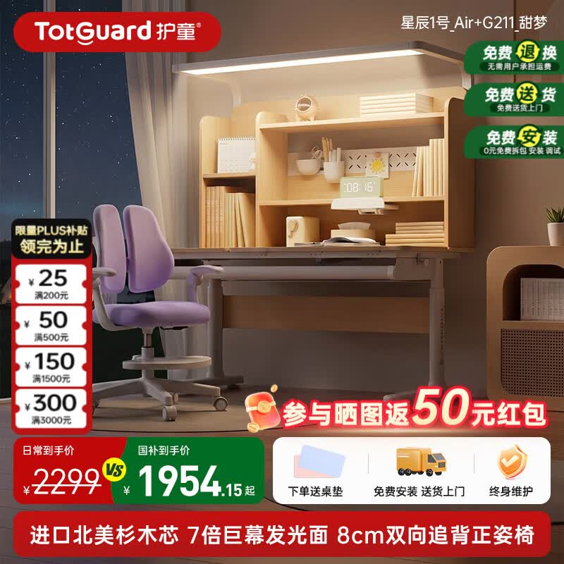 护童（Totguard）儿童实木学习桌椅套装中小学生书桌可升降家用写字灯桌一体套装 星辰1号Air【进口北美杉木】+7倍发光巨幕灯+G211_粉色