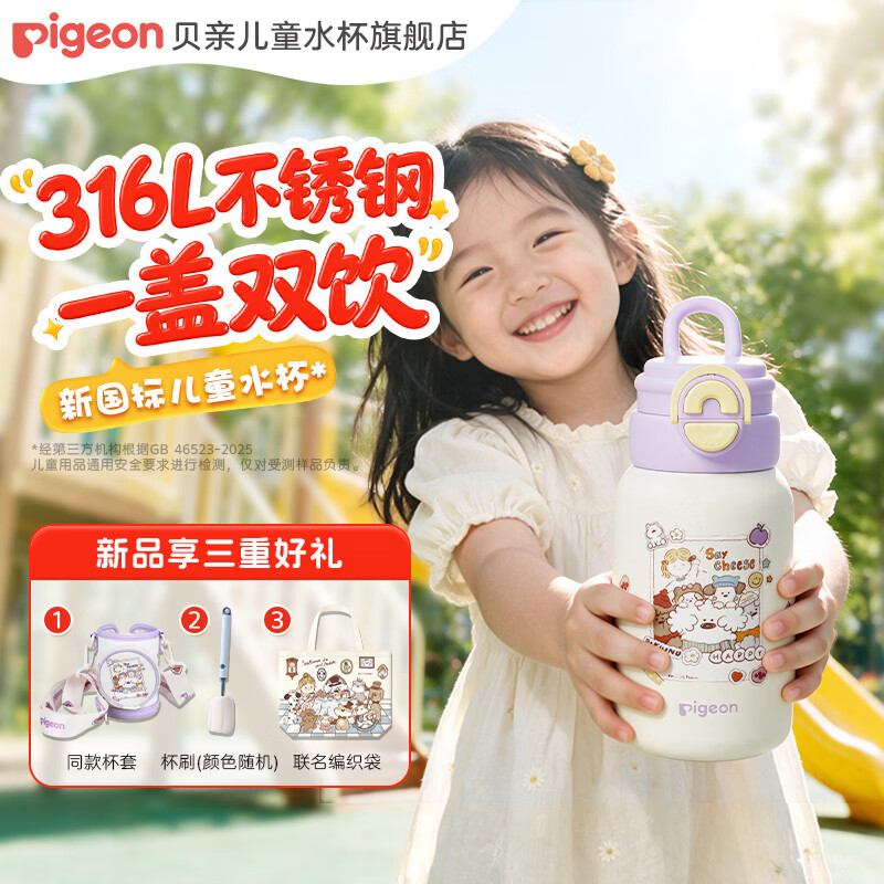贝亲×miiiiichan儿童保温杯小学生喝水杯双饮杯 316L不锈钢 紫色相框小狗 600ml 京东折扣/优惠券