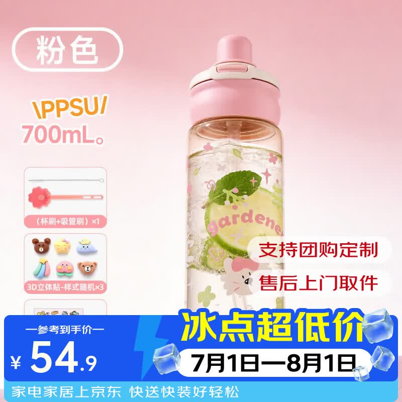 富光PPSU吸管杯女生高颜值直饮学生上学专用水杯儿童运动杯子夏日 粉色700ml