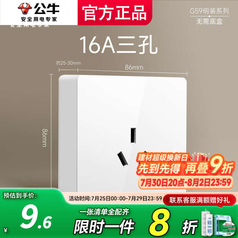 公牛（BULL）明装开关插座墙面外线明线盒纤薄一体面板居家免开槽打孔G59白色 三孔16A【空调热水器专用十六安】
