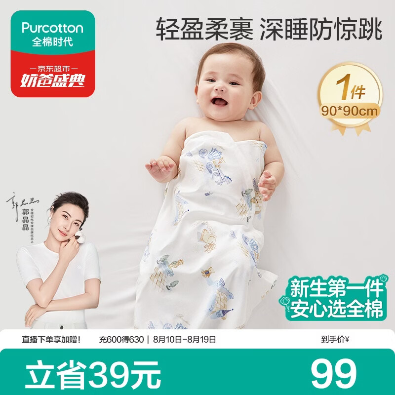 全棉时代婴儿包单针织包巾纯棉抱被新生儿薄空调盖毯包被和平城堡90×90cm