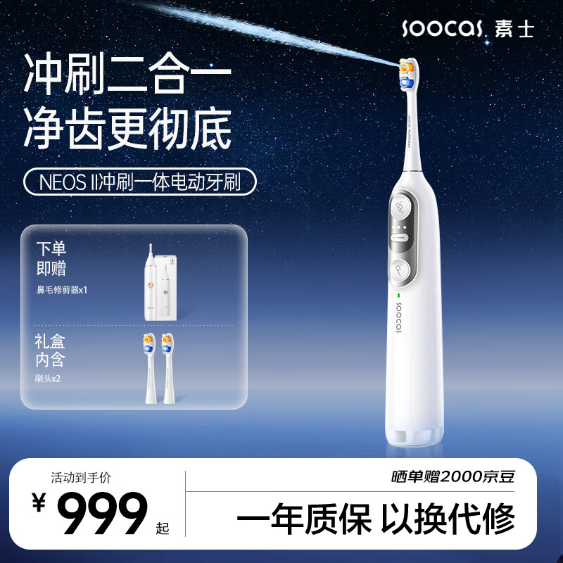SOOCAS素士 电动牙刷冲牙器二合一水牙线成人矫正洁牙器正畸深层护理洗牙器冲刷一体T04白 礼盒礼物 T04 白色
