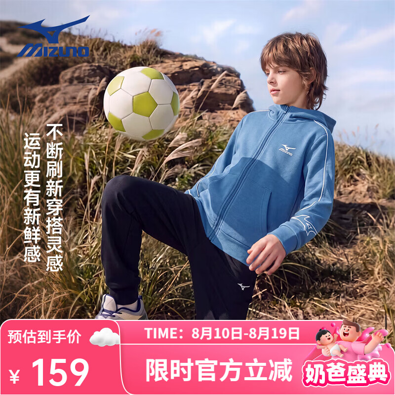 美津浓(MIZUNO) 儿童外套男2026年秋冬季连帽儿童休闲卫衣亲肤透气运动外套男 雾蓝色 140 CM(65-75斤)