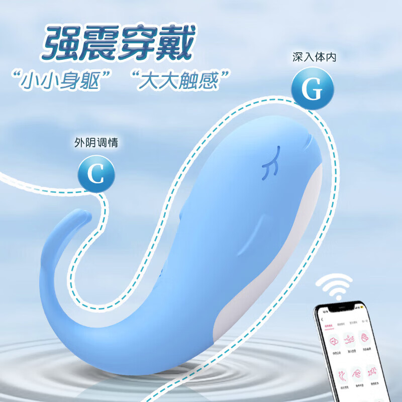 跳蛋情趣用品小鲸鱼震动棒远程遥控女性自慰器静音成人玩具按摩棒 蓝色小鲸鱼【柔软硅胶强震加倍】 智能app/头尾震颤/异地挑逗