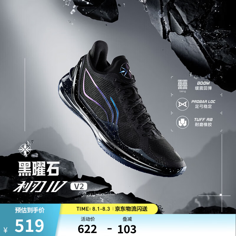 李宁利刃4 V2丨减震止滑篮球鞋男鞋透气网面低帮稳定实战比赛鞋运动鞋 【黑曜石】暗夜黑-8 42