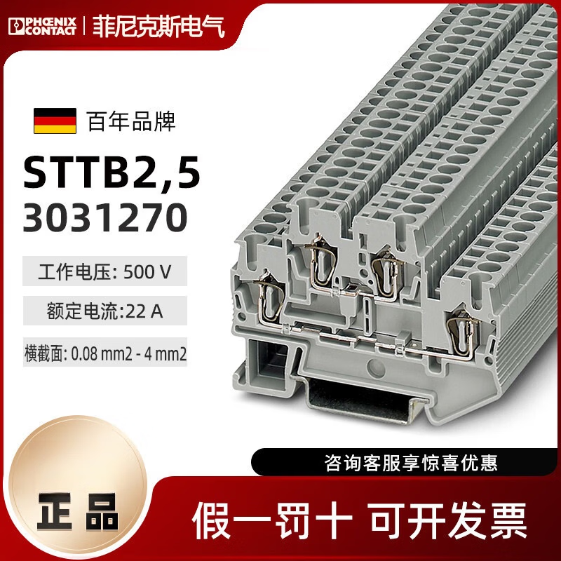 德国菲尼克斯STTB2.5双层压线端子回拉式弹簧接线端子3031270 STTB2.5-双层端子
