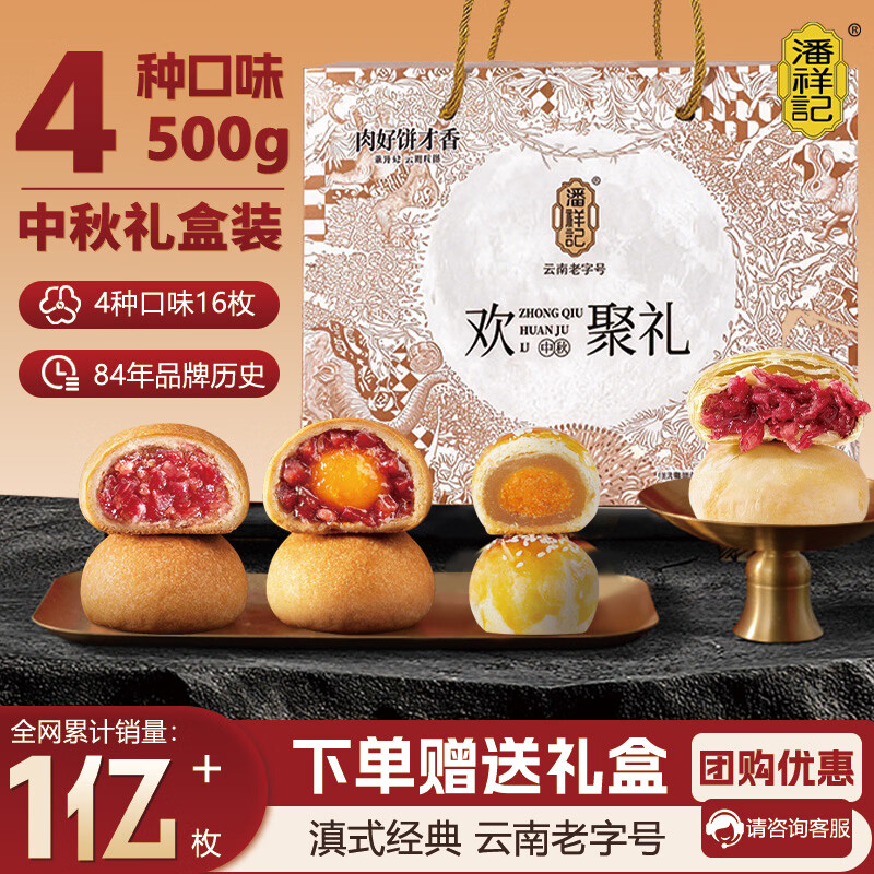 潘祥记云腿月饼礼盒16枚/500g 33.7元 - 86线报