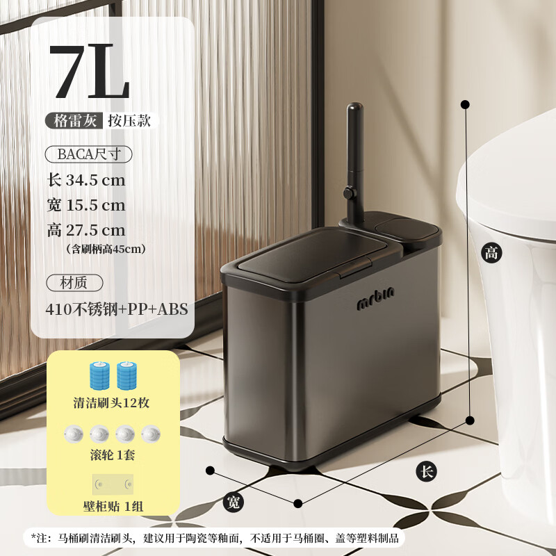 麦桶桶(Mr.Bin)卫生间垃圾桶厕所专用家用2026新款翻盖带盖窄款极简带马桶刷一体 7L-格雷灰 滑轮款可挂墙【含12个升级刷头】