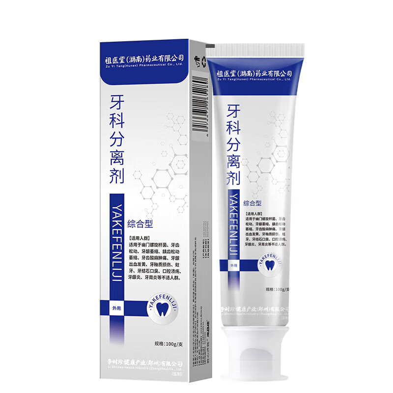 祖医堂牙科分离剂牙护牙周炎药牙龈萎缩牙齿松动固齿护牙修复药房直售 3盒疗程装 祖医堂牙科分离剂