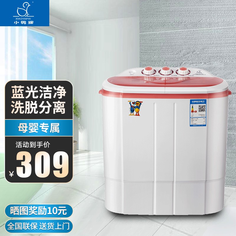 小鸭 洗+脱4.5公斤迷你洗衣机婴儿双缸双桶 家用洗脱一体迷你洗衣机小型半自动 升级不锈钢桶 蓝光款 粉红色