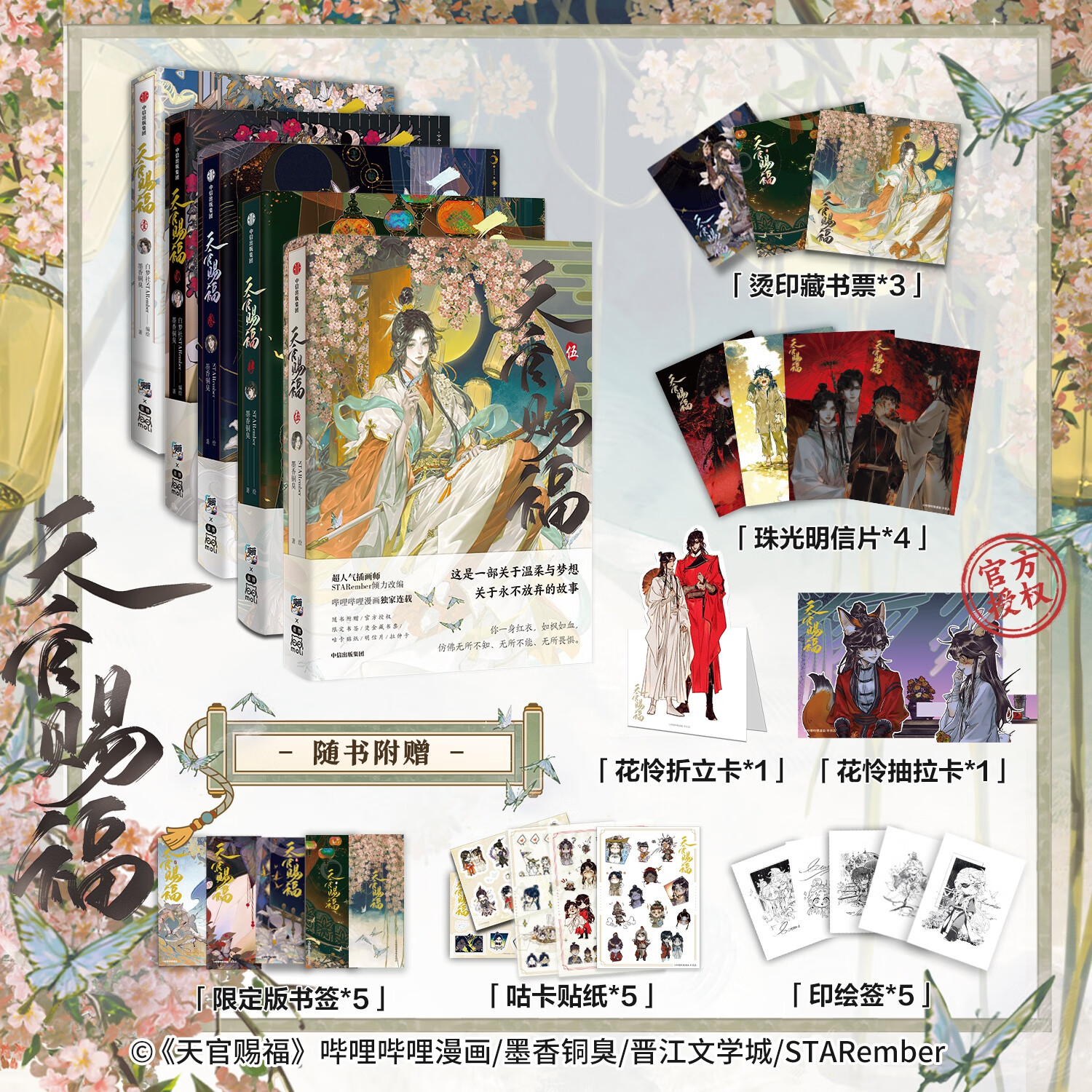 天官赐福 1-5 官方授权小说周边漫画单行本实体图书 天官赐福 1-5册