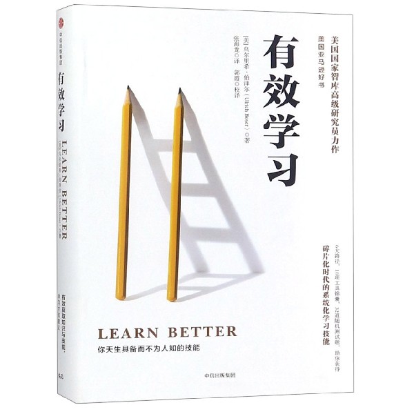 有效学习(精)