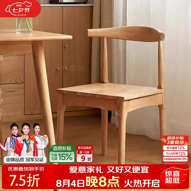 北极树实木餐椅2026新款牛角椅北欧餐厅椅子家用靠背椅实木座面餐桌椅子