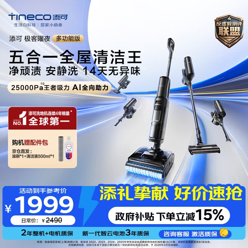 添可极客曜夜多功能版 家用洗地机洗拖吸一体 0缠毛躺平自动清洗拖地机清洁手持高温扫地机器人