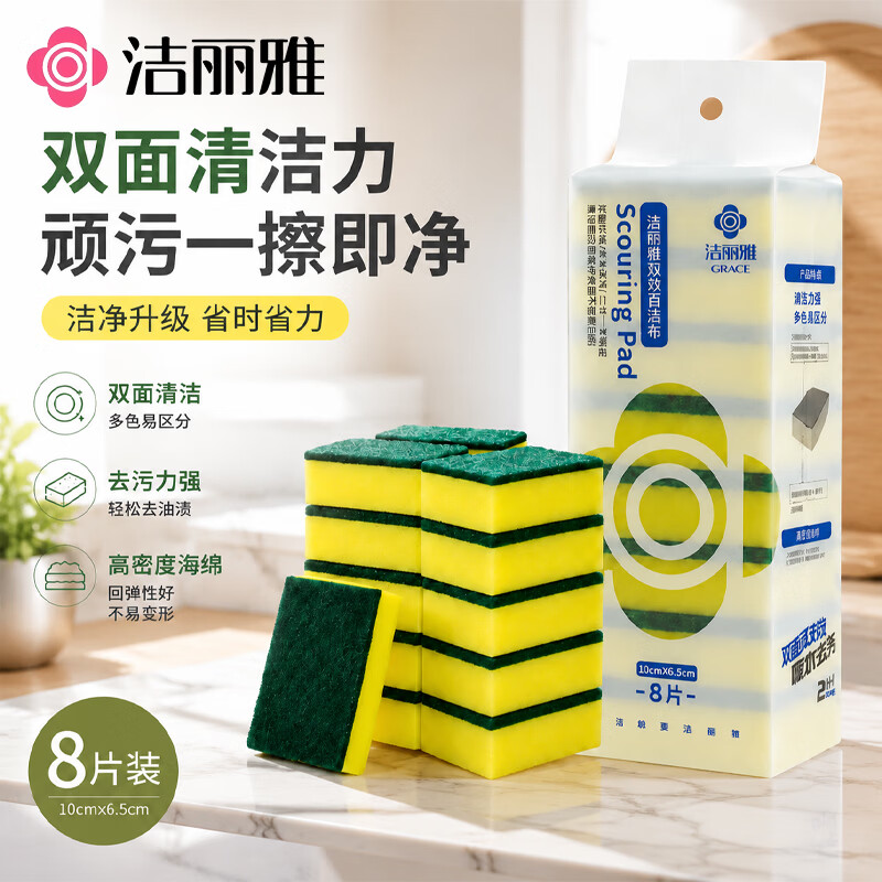 洁丽雅百洁布洗碗海绵擦强去污吸水不沾油厨房餐饮用品刷锅碗抹布 【强力清洁】金刚砂百洁布-2包16片