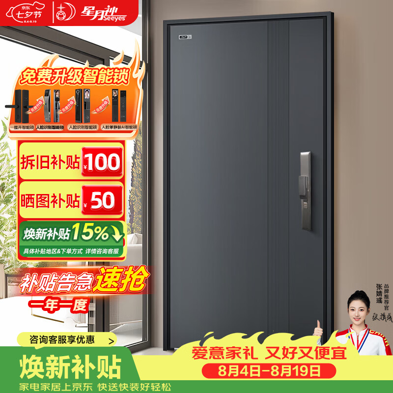 星月神（SEEYES）甲级防盗门入户门隔音进户门别墅大门子母门十大品牌安全门家用门 单门（门洞尺寸≤2050*960） 机械锁