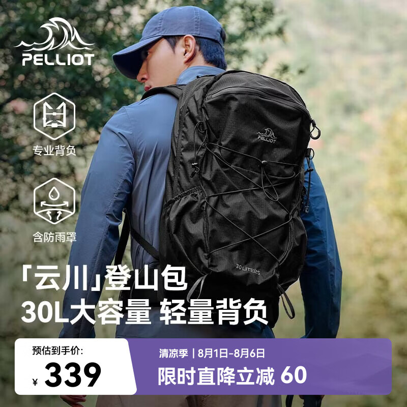 伯希和（Pelliot）【云川】户外登山包徒步背包双肩包男士轻便旅行165025040黑色30L