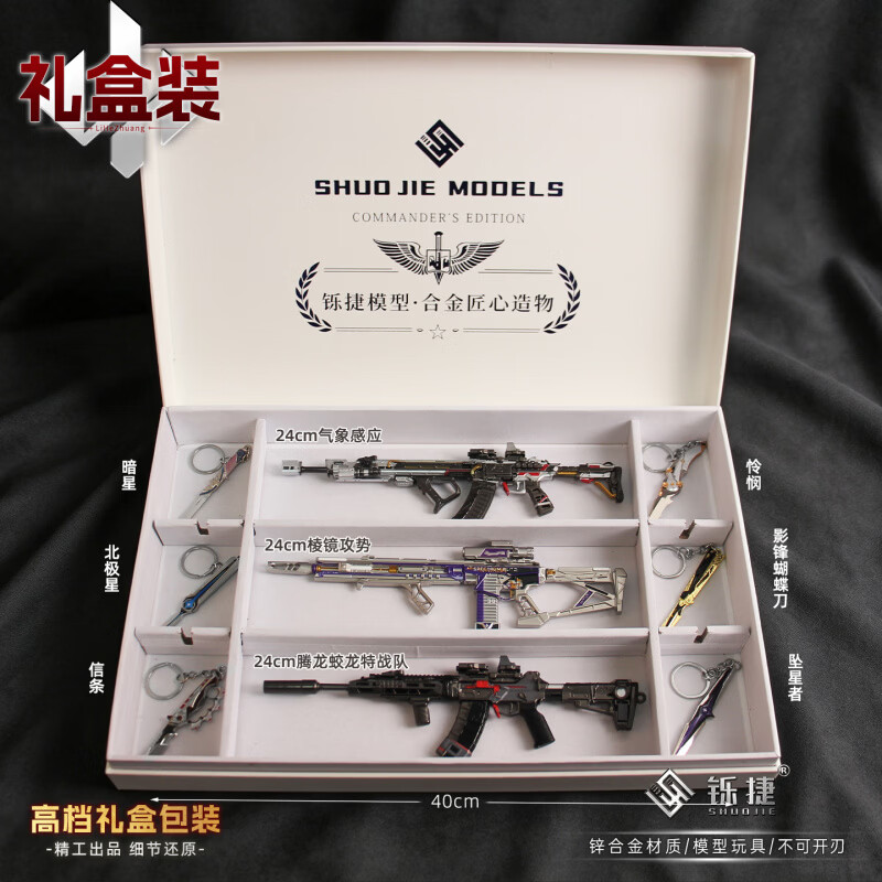 哈利鱼三角洲行动周边M7棱镜攻势可拆卸VAL巨浪模型合金属武器模型摆件 【铄捷礼盒】可拆卸24cm影锋AWM-9件套 三角洲周边武器模型送男生礼物