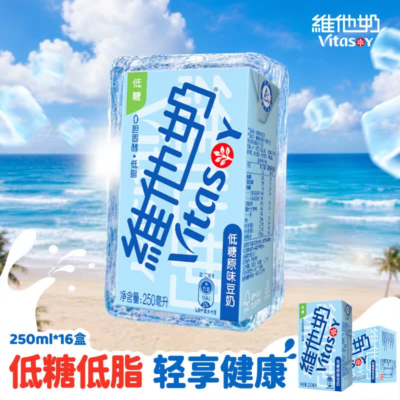 维他奶低糖原味豆奶植物蛋白饮料250ml*16盒 礼盒装