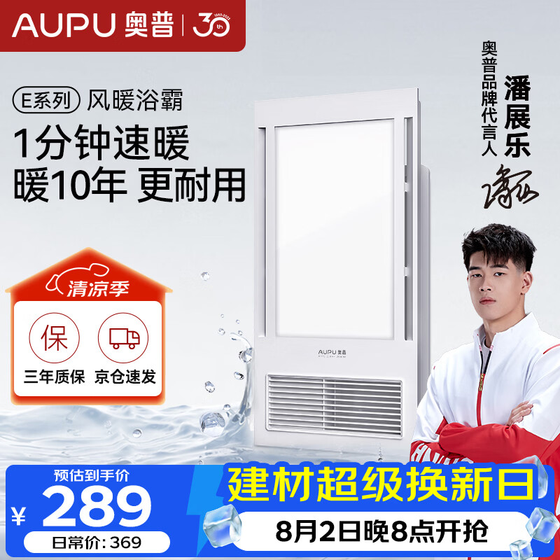 奥普（AUPU）风暖浴霸E系列 纤薄机身 风暖换气照明一体E172适配集成吊顶