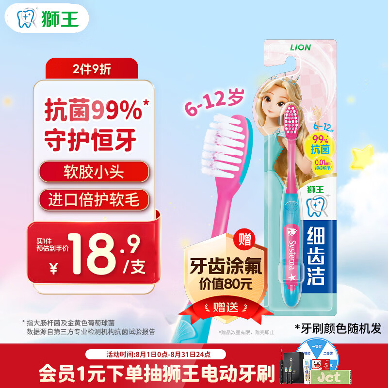 狮王(lion)细齿洁抗菌超极细毛儿童牙刷6-12岁新老包装随机