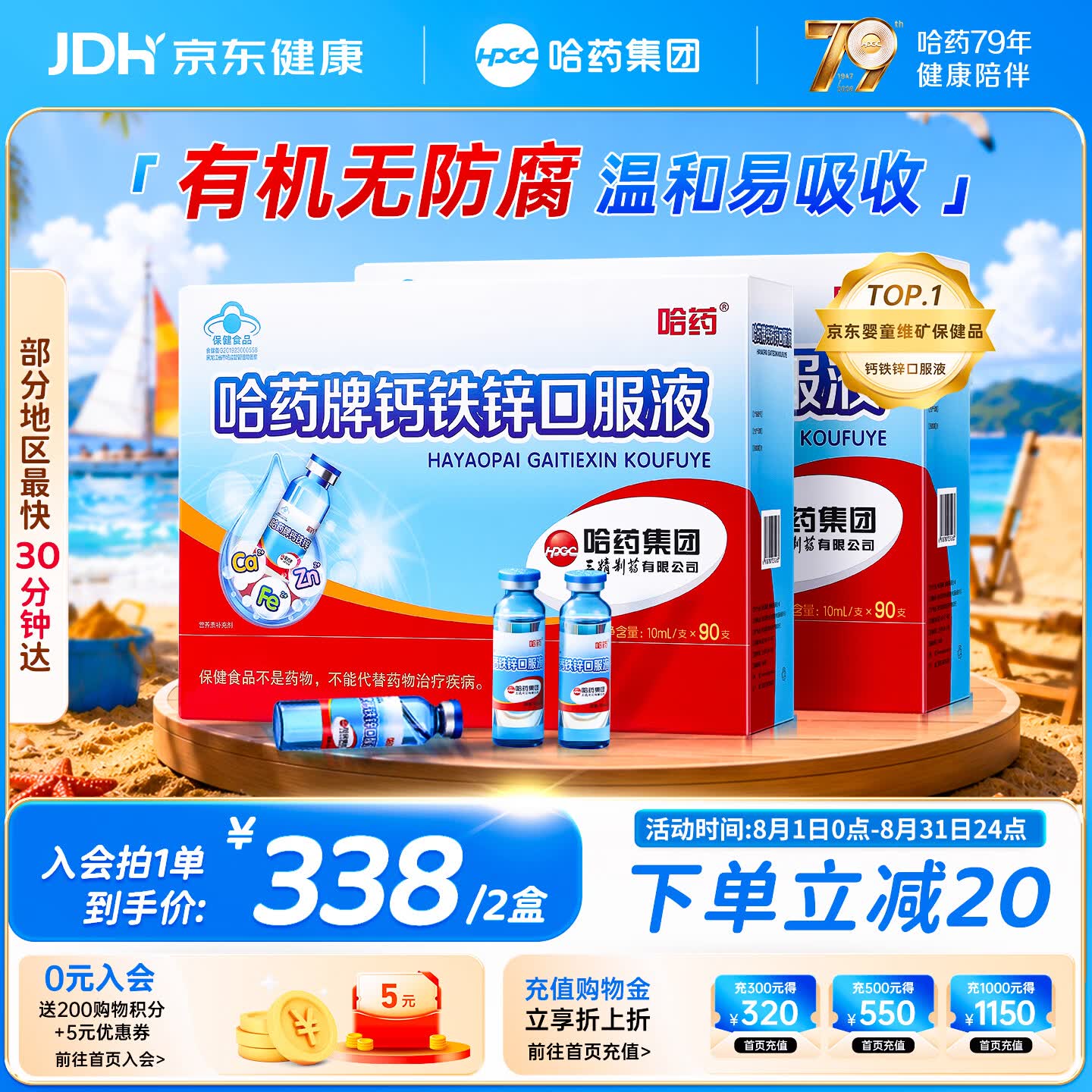 哈药钙铁锌口服液180支补钙三精葡萄糖酸钙酸锌儿童液体钙1-4-17岁