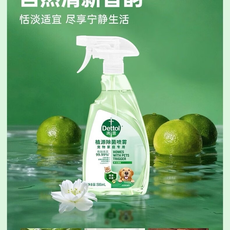宠物消毒液喷雾500ml家居植源除菌 滴露宠物喷雾500ml+消毒液1L 滴露宠物喷雾500ml*2瓶