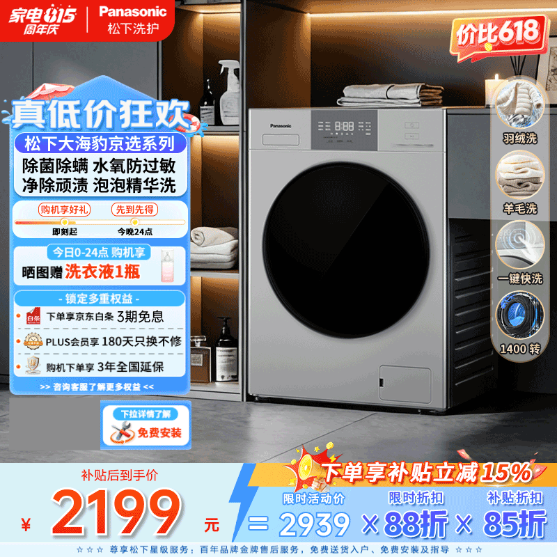 松下（Panasonic）大海豹京选 滚筒洗衣机 10KG大容量全自动 泡泡精华洗 快洗除菌螨 羊毛羽绒洗 XQG100-C3AB
