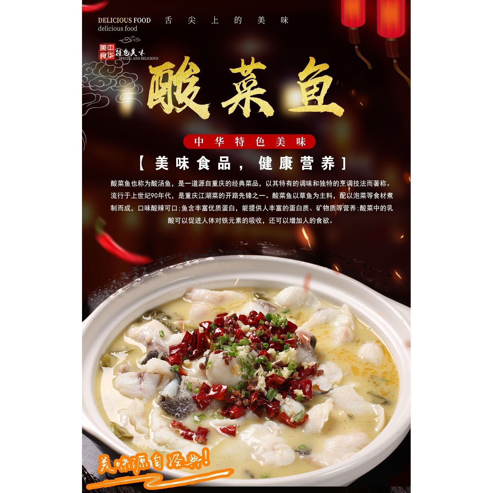 川菜馆装饰背景墙面贴画酸菜鱼水煮鱼家常菜图片贴纸海报饭店装修梦
