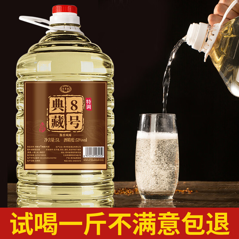 青案台酱香5号桶装白酒纯粮食酒53度散酒口粮酒5L高粱原浆酒泡酒 53度 5L 3桶 【典藏8号】