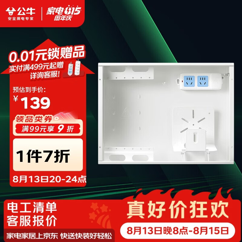 公牛(BULL)弱电箱 多媒体光纤箱信息箱 集线箱 配电箱 大箱带GN-A02插座
