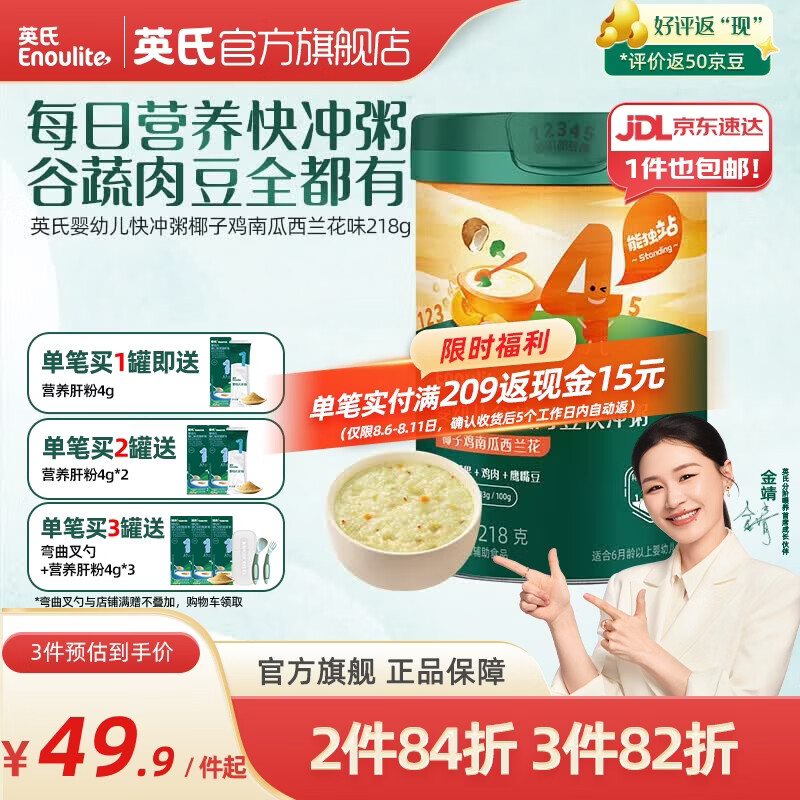 英氏（Engnice）米粉婴儿高铁有机米粉米糊辅食宝宝婴幼儿6个月以上罐装 4阶13个月+椰子鸡南瓜 218g*1罐