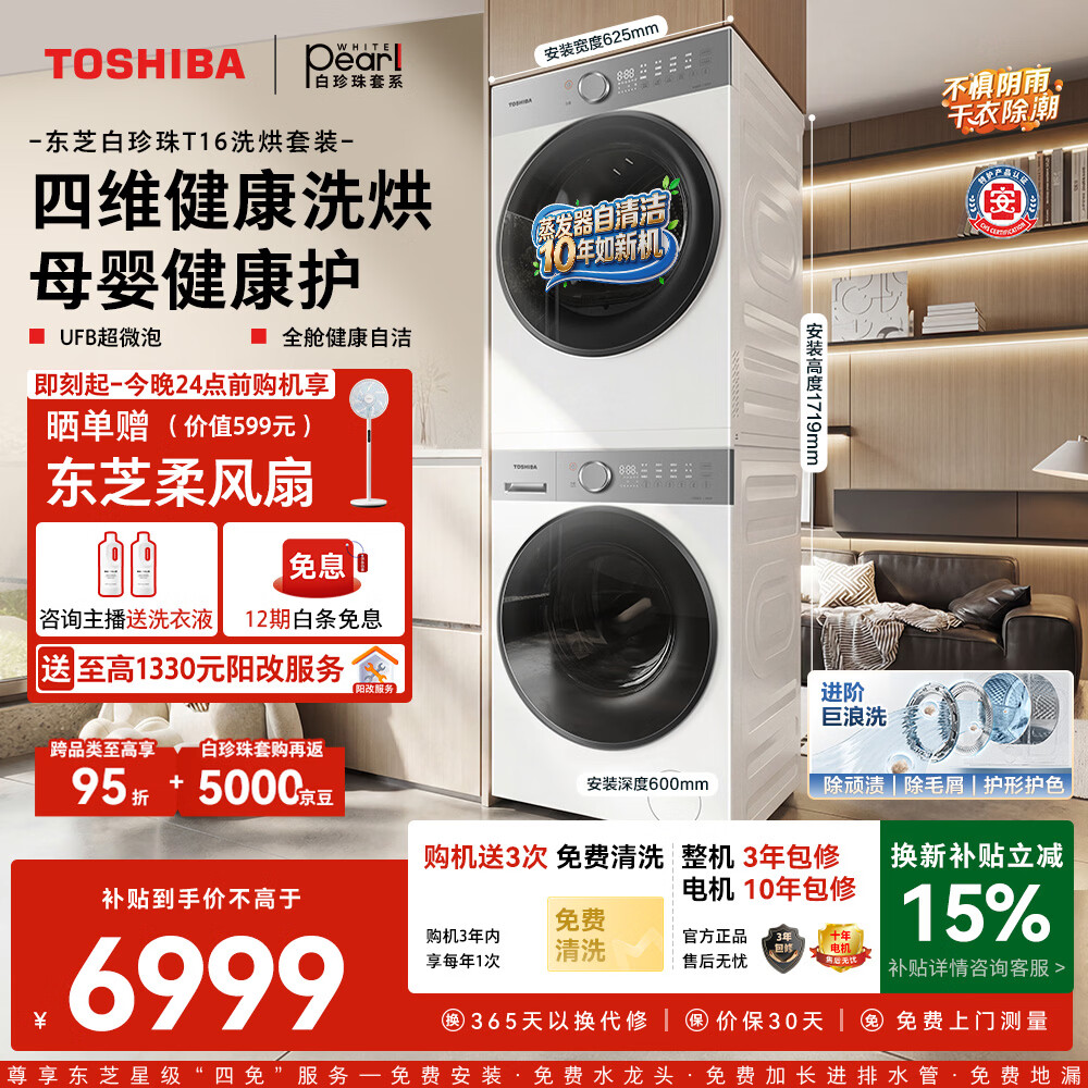东芝（TOSHIBA）白珍珠T16 10KG洗烘套装 新款滚筒洗衣机全自动+热泵烘干机 全变频一级能效 DG-10T16BW+T16BW