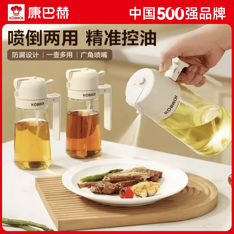 康巴赫喷油壶家用厨房不挂油喷倒两用防漏油罐玻璃喷雾油瓶 喷倒两用油壶【白色】