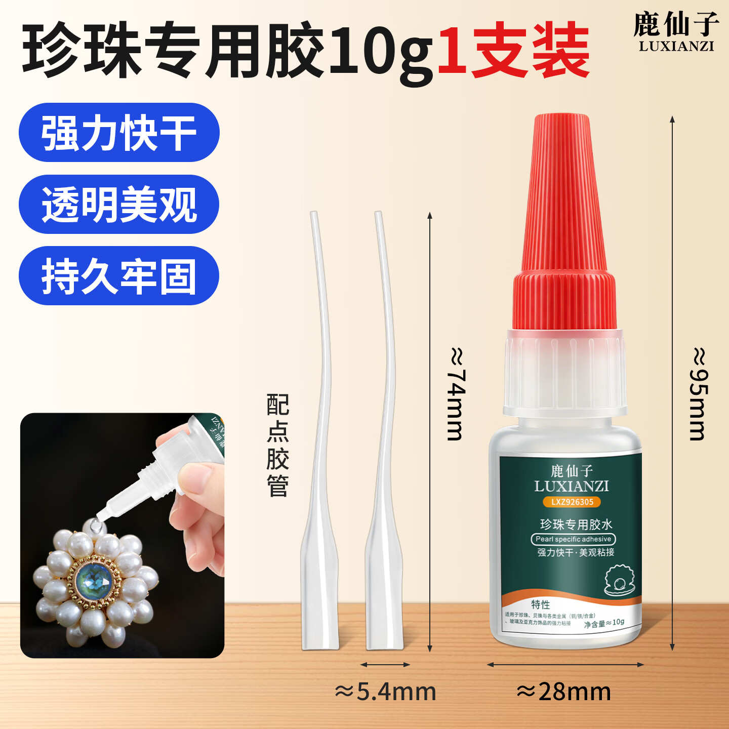 鹿仙子强力胶饰品修复专用胶粘珠宝项链耳钉首饰强力粘合剂工具配件 珍珠专用胶10g