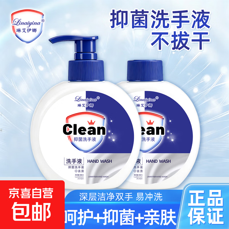 抑菌洗手液洁净护手经典清香长效抑菌温和清洁实惠装液体洗手液 抑菌洗手液300ml*2瓶1泵