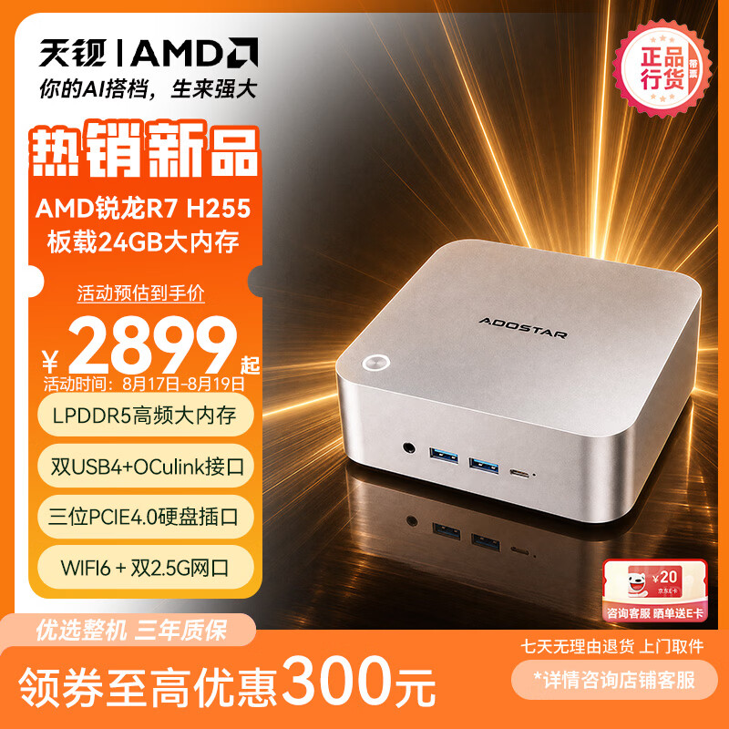 天钡MACO迷你主机升级版 全新AMD R7锐龙H255电脑台式整机游戏MINI商用AI PC配OC口及USB4可扩展独显 银色 锐龙7 H255处理器 24G LPDDR5/1TB固态「限量特惠」