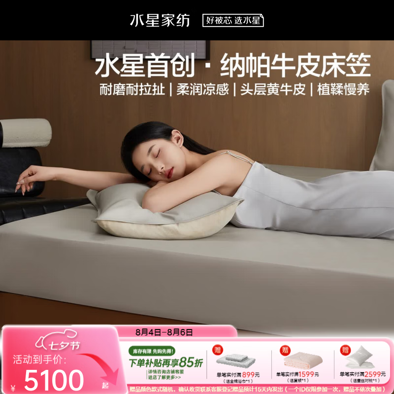 水星家纺牛皮凉席 纳帕真皮头层牛皮凉席三件套 高端床笠式凉席枕套套装 [奢华纳帕真皮+温润凉感]床笠式 三件套 1.5米床 150cm*200cm