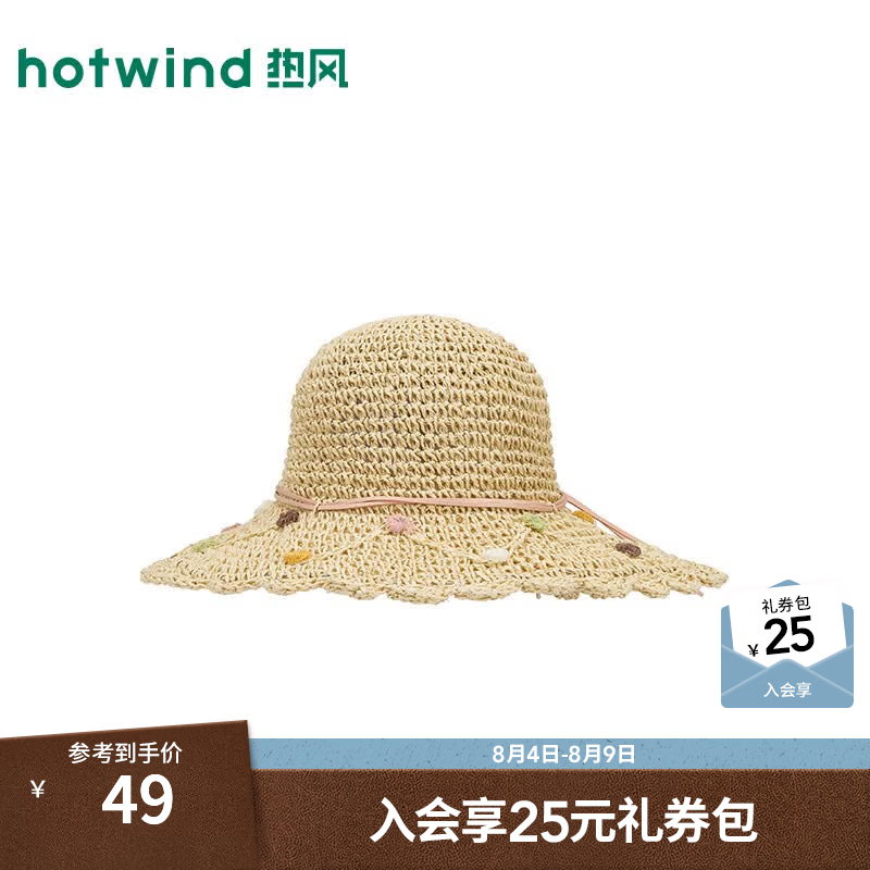 热风（Hotwind）2026年夏季新款女士小雏菊装饰草帽旅行休闲度假帽沙滩帽户外 03米色 F