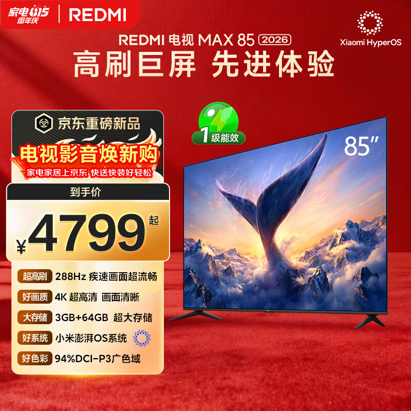 小米REDMI电视MAX 85英寸 2026款 288Hz高刷 4K超高清 仅3777元 小米REDMI电视MAX 85英寸 2026款 288Hz高刷 4K超高清 仅3777元