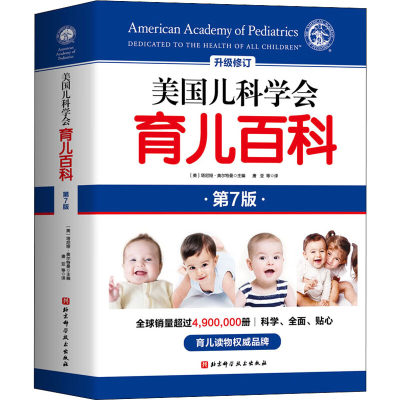 美国儿科学会育儿百科 第7版 (美)塔尼娅·奥尔特曼 编 唐亚 等 译 中信书店