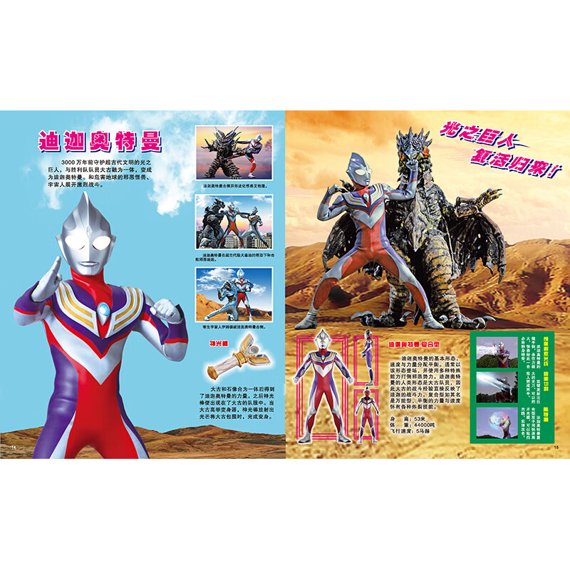 当当正版 55周年奥特曼系列丛书 55周年奥特曼大海报 55周年奥特曼大百科