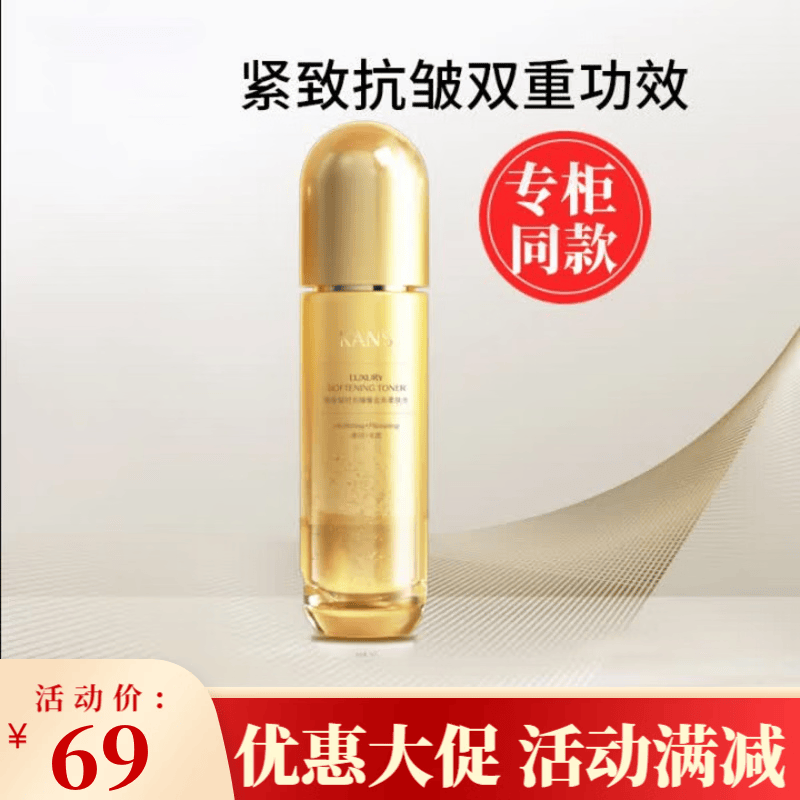韩束聚时光臻奢金萃水紧致抗皱补水保湿爽肤水柔肤水妈妈护肤品 臻奢金萃柔肤水120ml*2