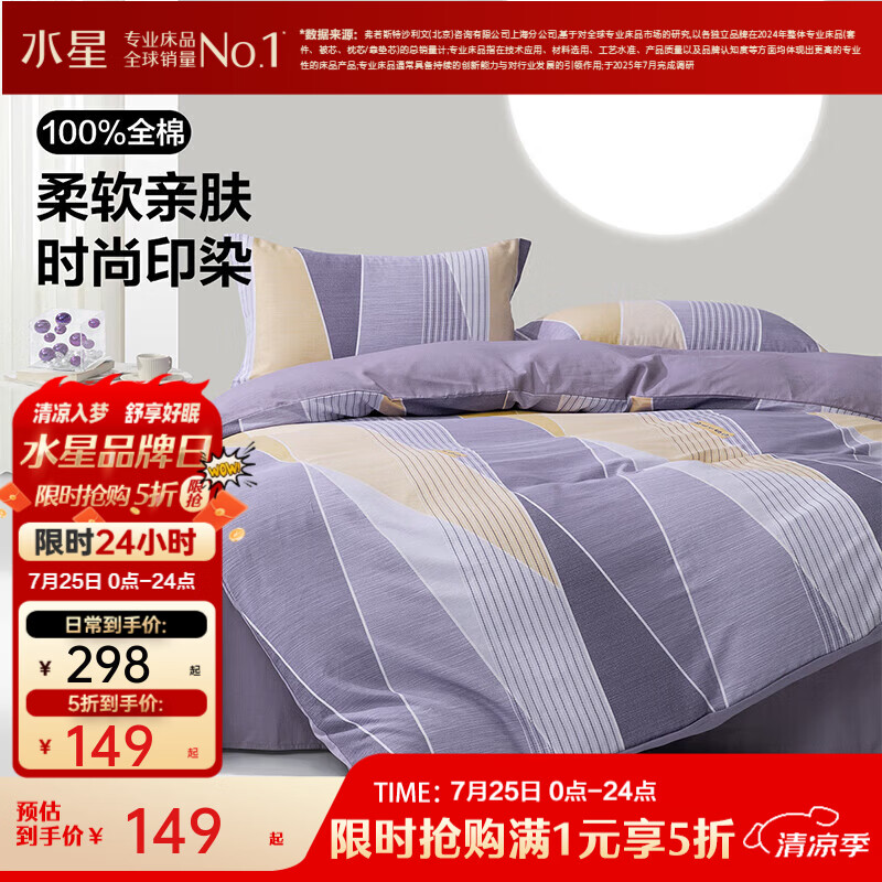 水星家纺出品百丽丝品牌 全棉四件套/三件套 纯棉套件优雅花卉&amp;几何 【几何系列】-奥兰 床单款 1.8米床,适配220*240cm被芯