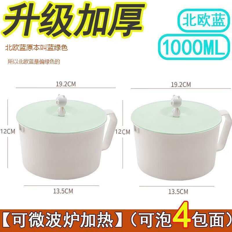 CRHMMFLF饭盒带盖上班族泡面碗耐高温大容量饭盒泡面碗可微波炉加热食品级 北欧蓝(食品级+防烫+可沥水) 升级加厚材质1个装(可泡2包面)