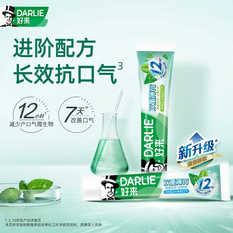 好来(DARLIE)双重薄荷 超白牙膏清新口气洁齿亮白牙渍含氟牙膏 【试用装】40g*2支*香味型随机