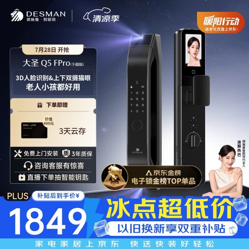德施曼（DESMAN）智能门锁3D人脸识别双摄可视猫眼大屏电子锁大圣Q5FPro（下摄版）